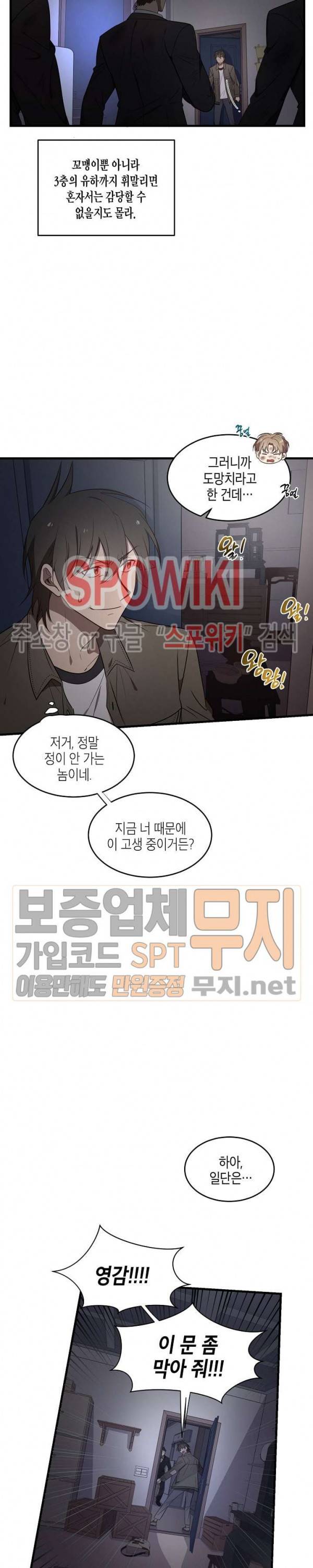 동천 만물수리점 35화 3