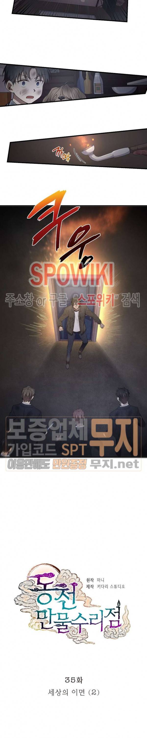 동천 만물수리점 35화 4