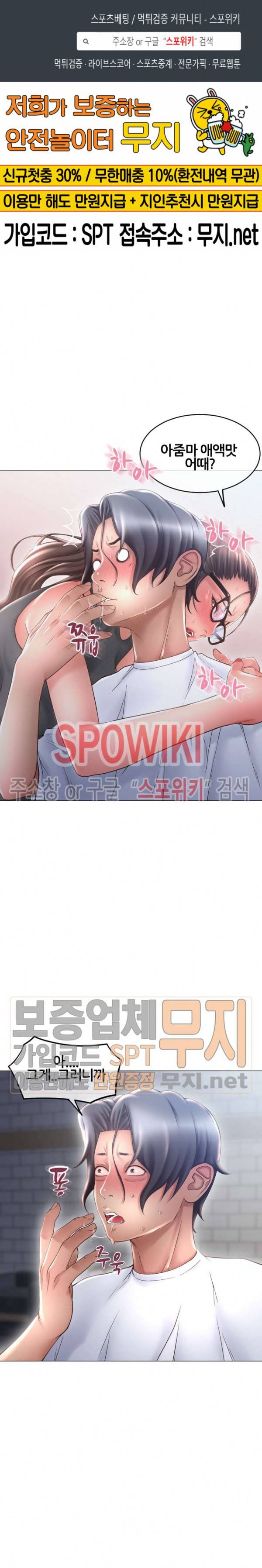 옆집을 탐하다 36화 1