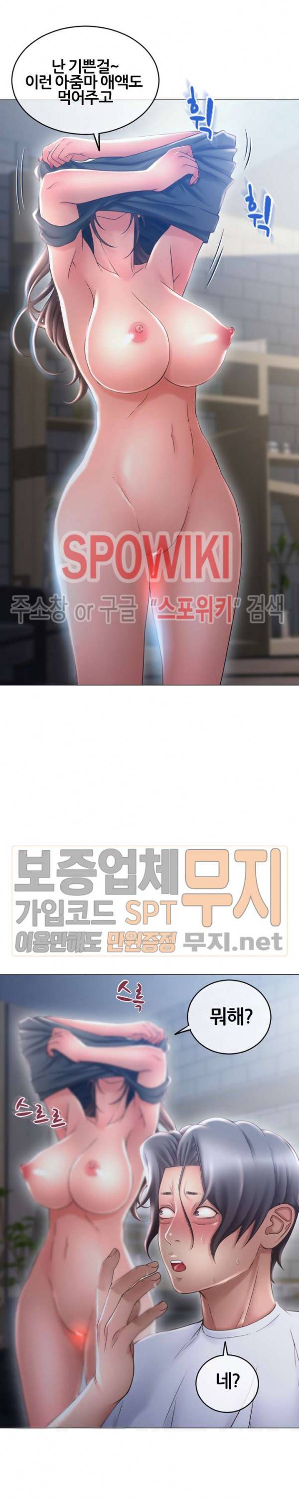 옆집을 탐하다 36화 2