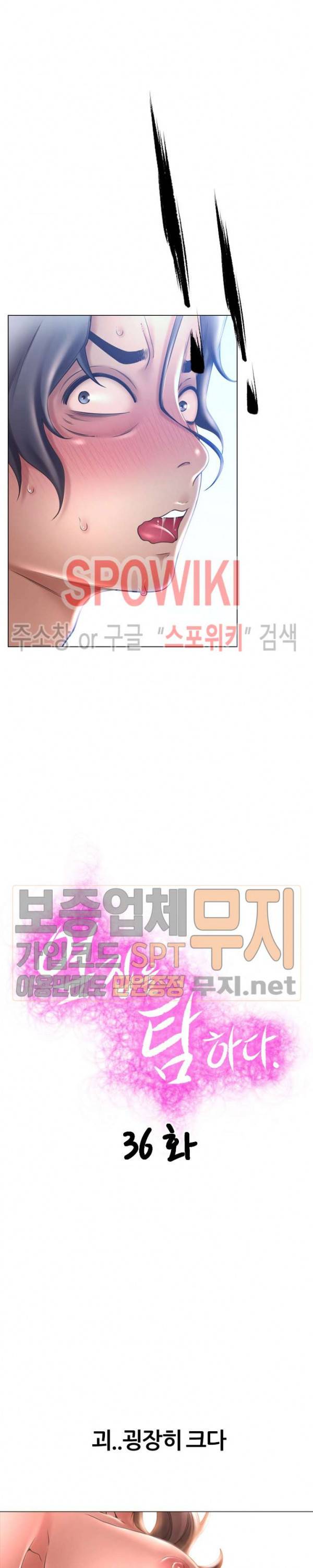 옆집을 탐하다 36화 3