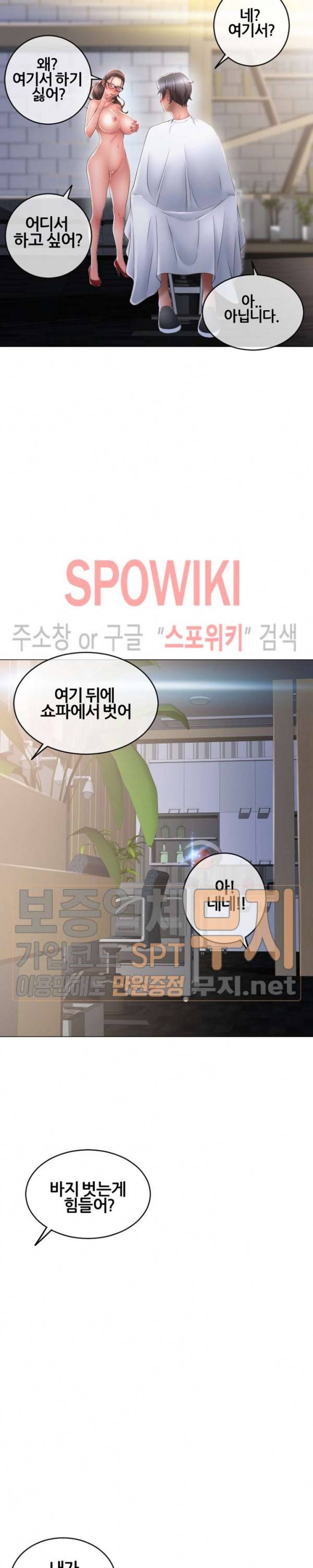 옆집을 탐하다 36화 5