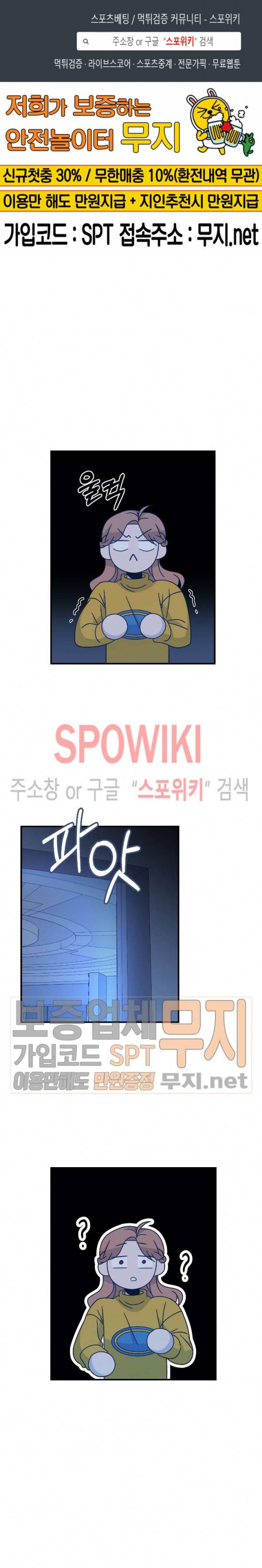 우주인(Would you in?) 23화 1