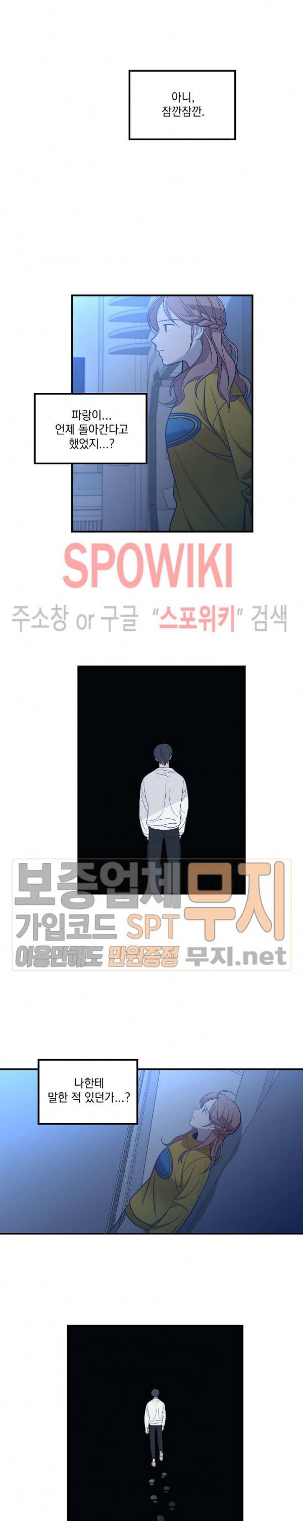 우주인(Would you in?) 23화 3