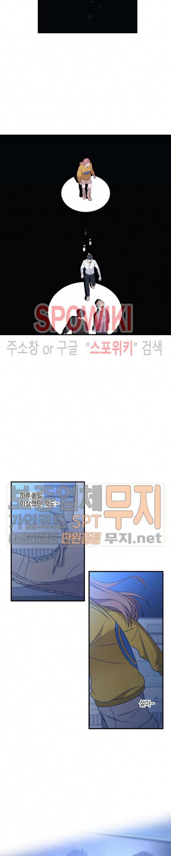 우주인(Would you in?) 23화 4