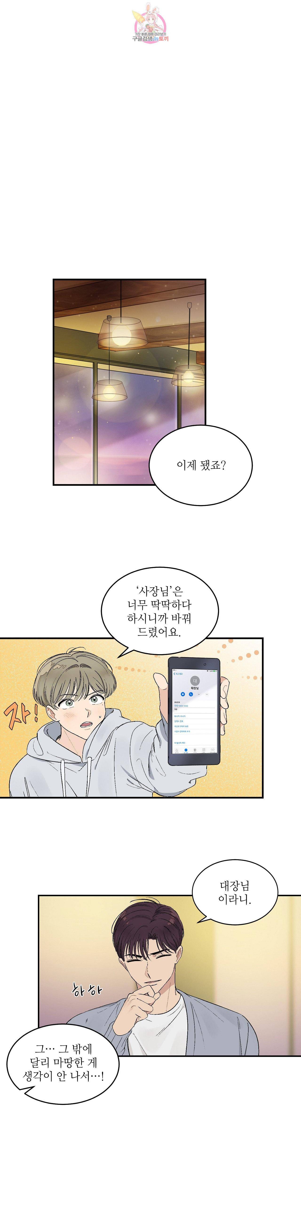 [선독점] 그런 게 아닙니다만 18화 1