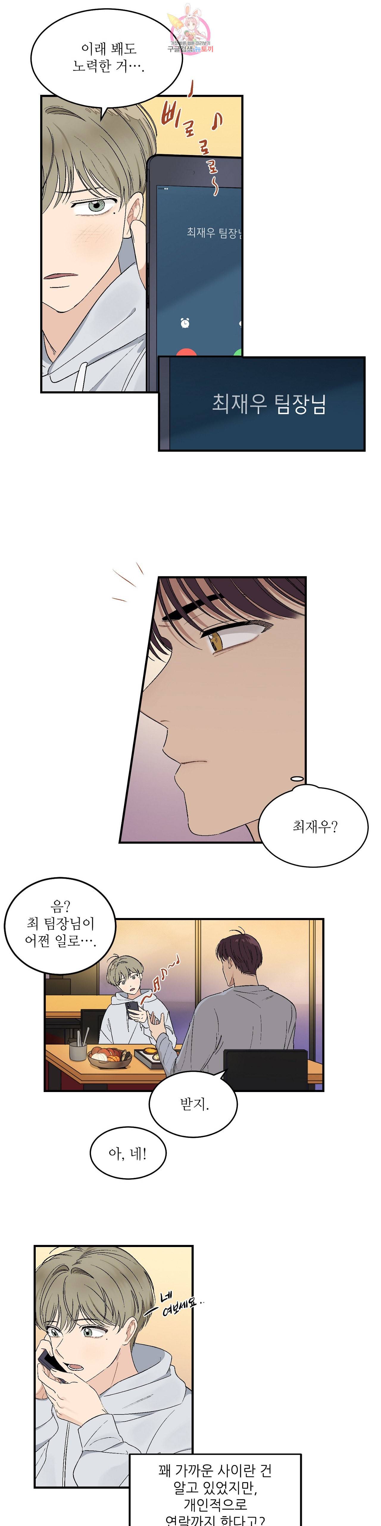 [선독점] 그런 게 아닙니다만 18화 2