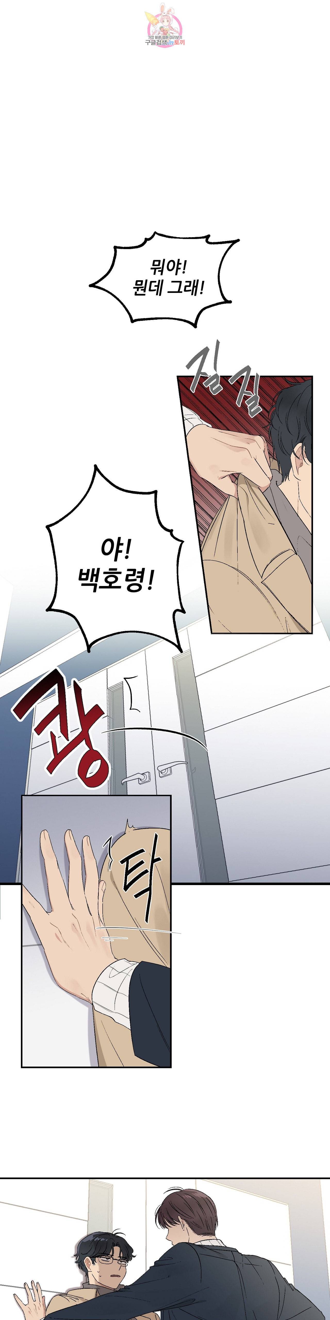 [선독점] 그런 게 아닙니다만 18화 4