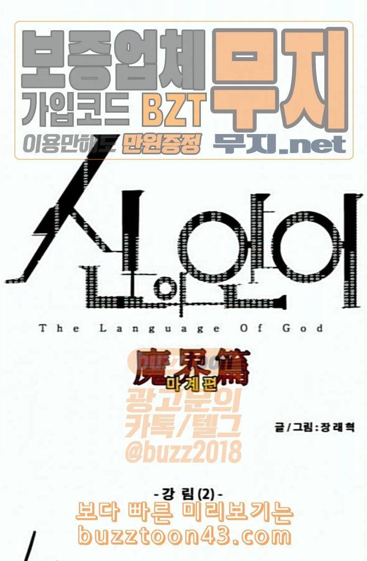 신의 언어 시즌2 113화 강림 2 1