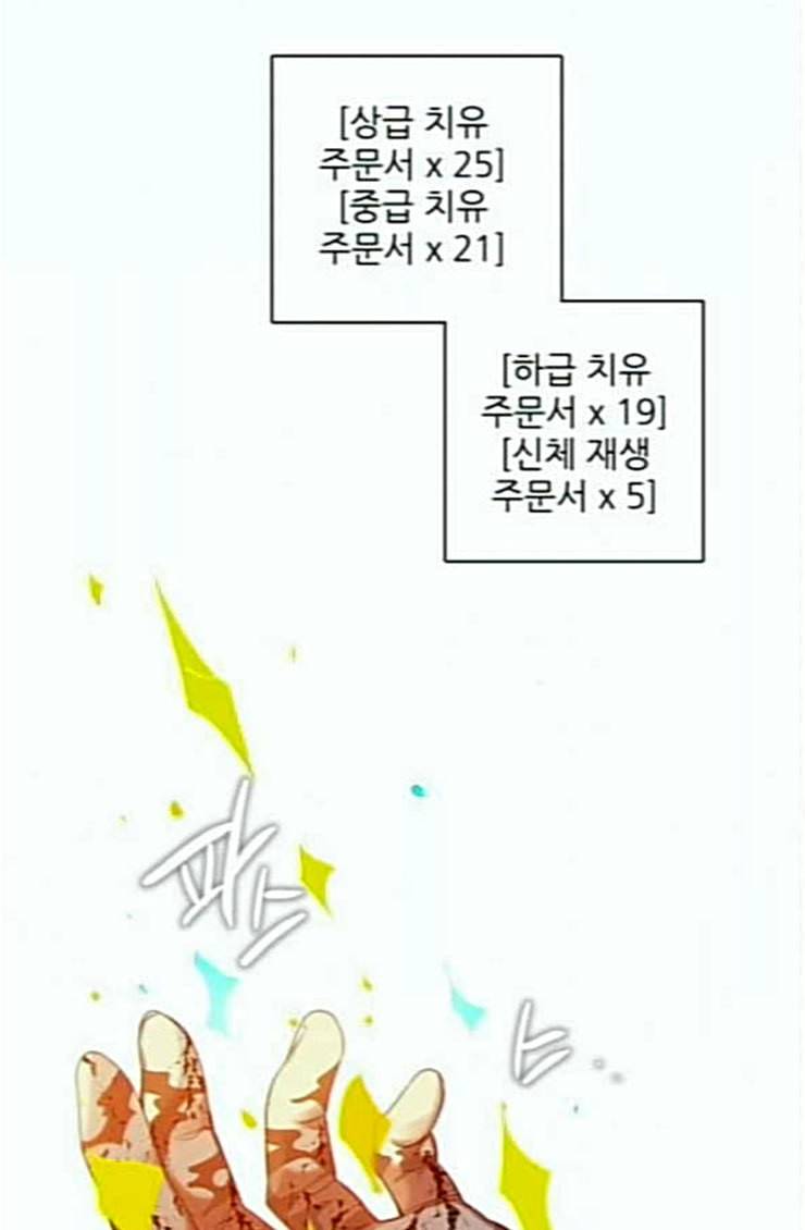 제로게임 188화 히든 아이템 38