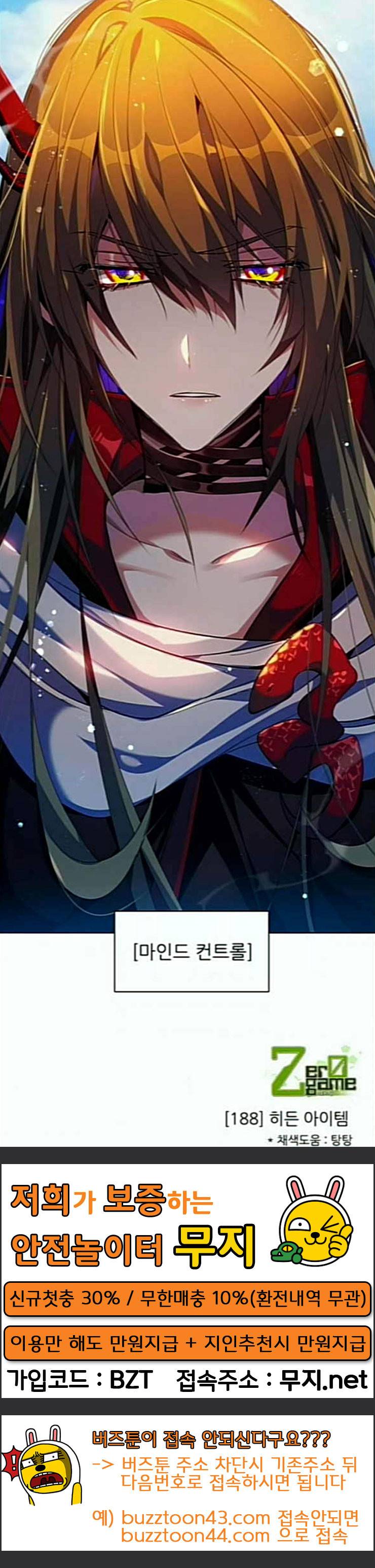 제로게임 188화 히든 아이템 88