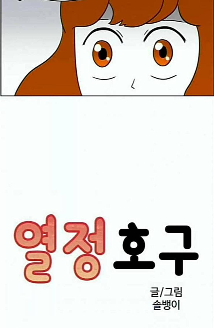 열정호구 165화 선택 2 4