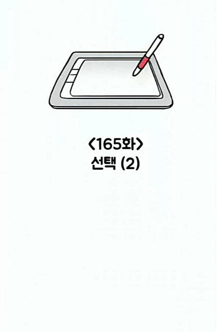 열정호구 165화 선택 2 5