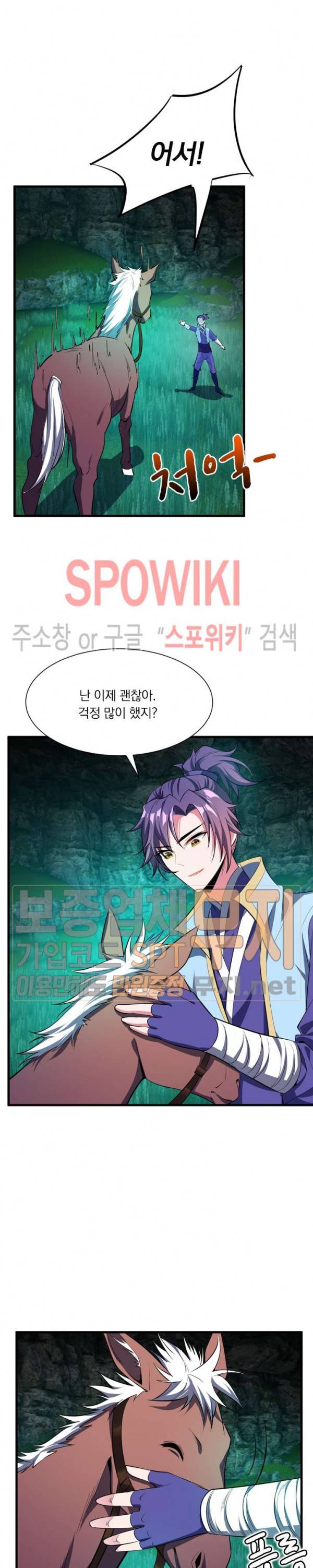 왕이 돌아왔도다 38화 3