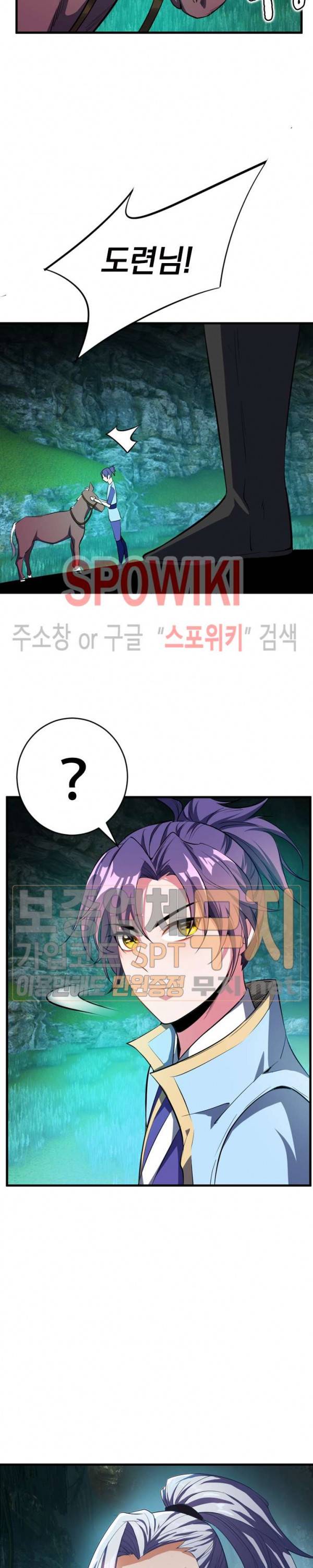 왕이 돌아왔도다 38화 4