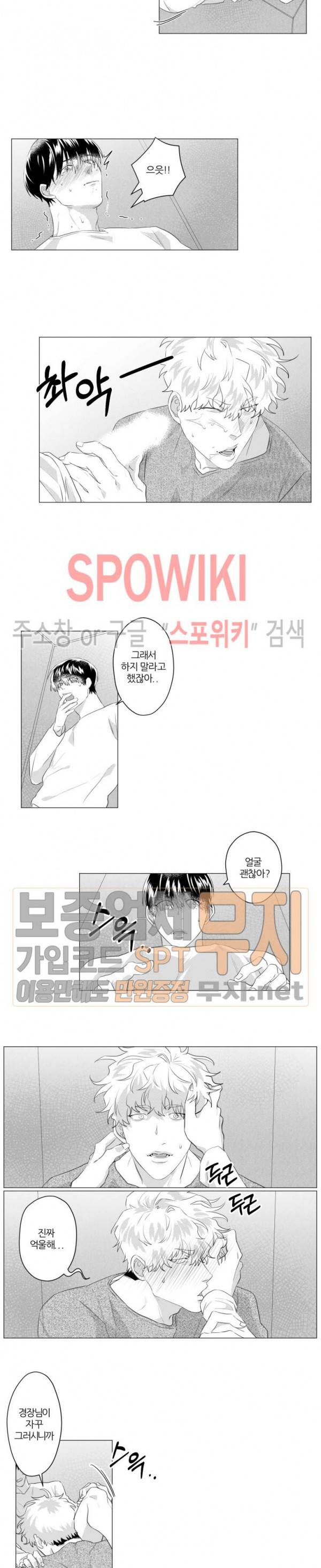 이사님 어디 계세요-! 24화 2