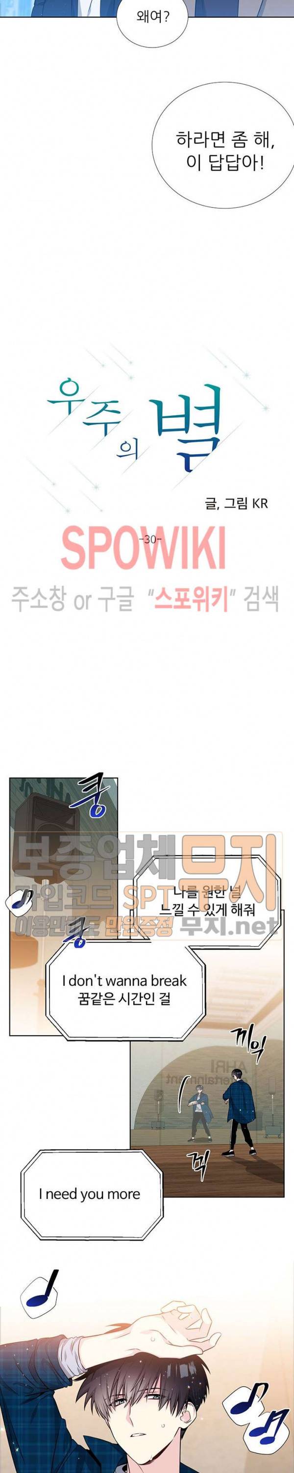 우주의 별 30화 4