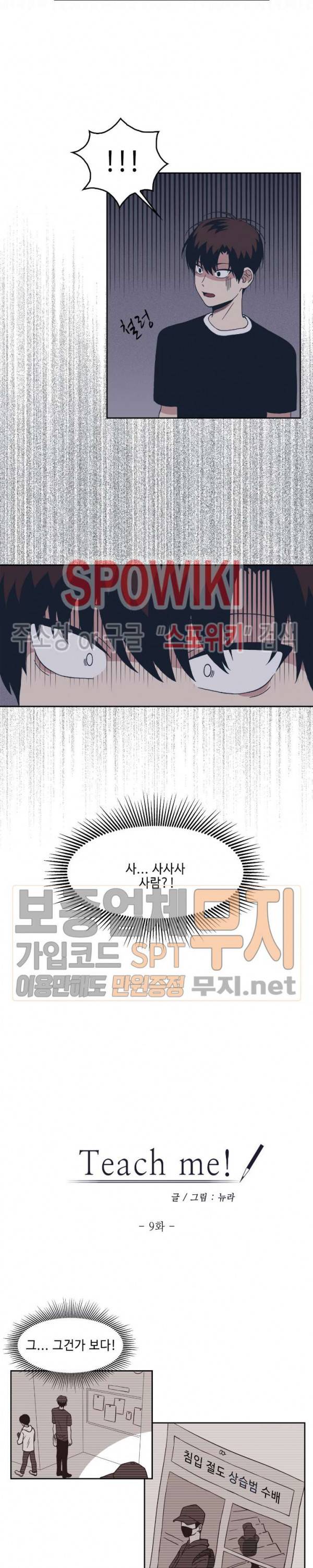 Teach Me! 9화 2
