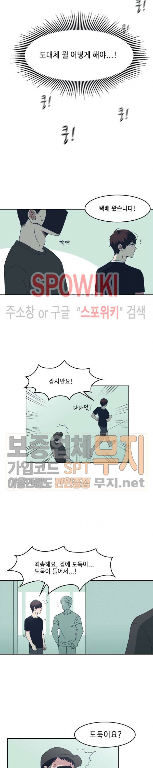 Teach Me! 9화 4