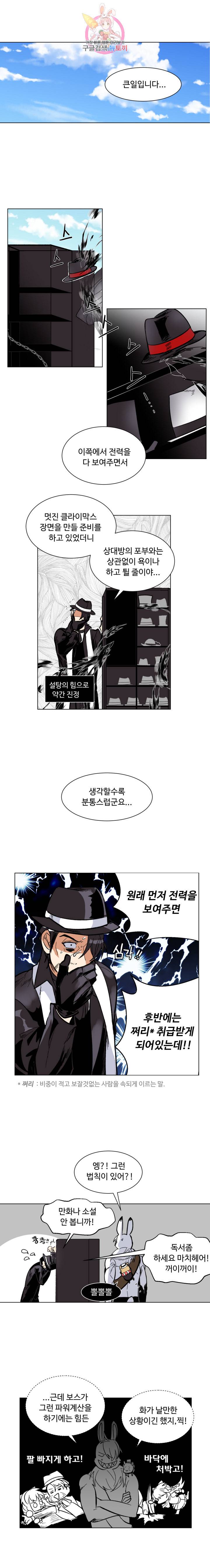 그 앨리스에게 판타지란 없다 29화 2