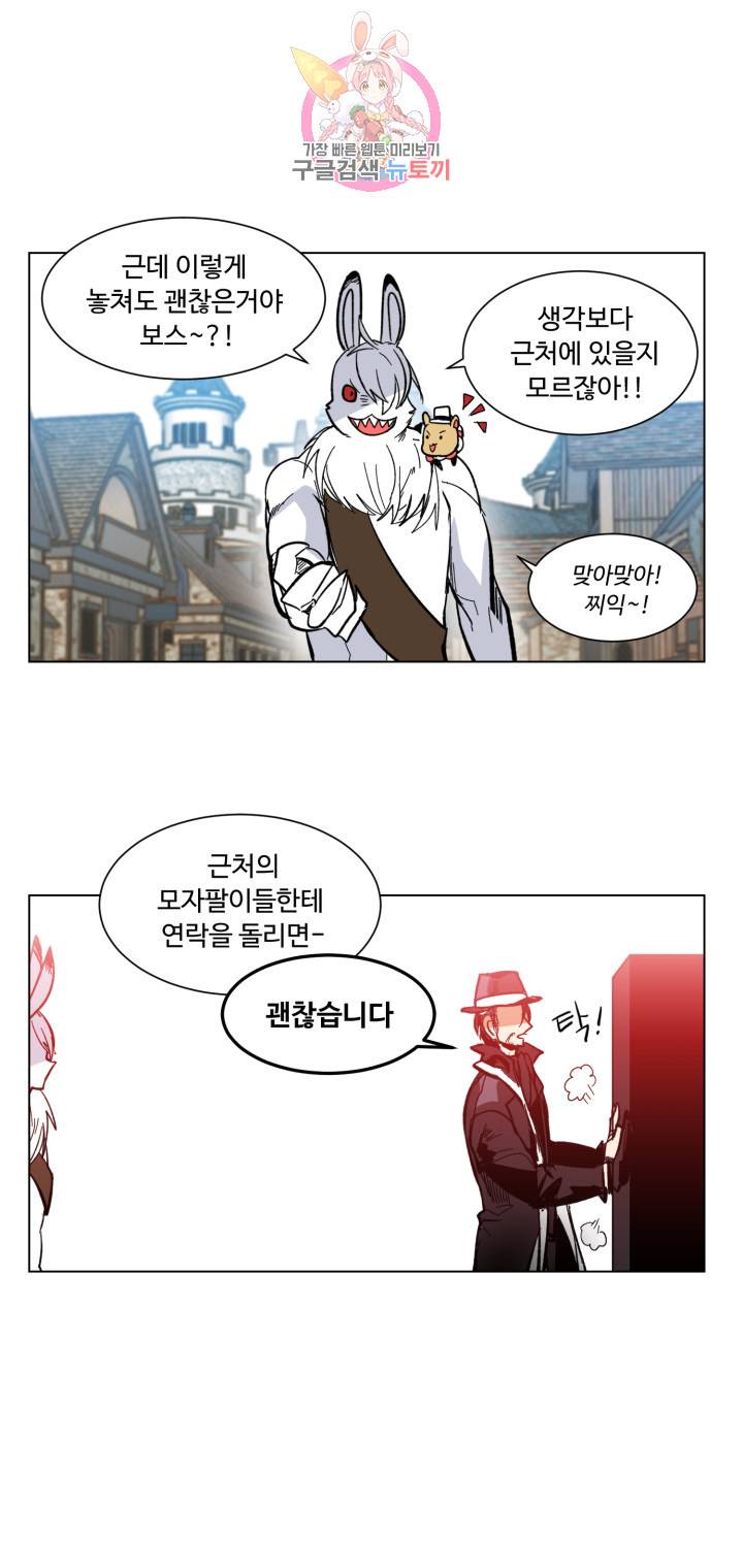 그 앨리스에게 판타지란 없다 29화 3