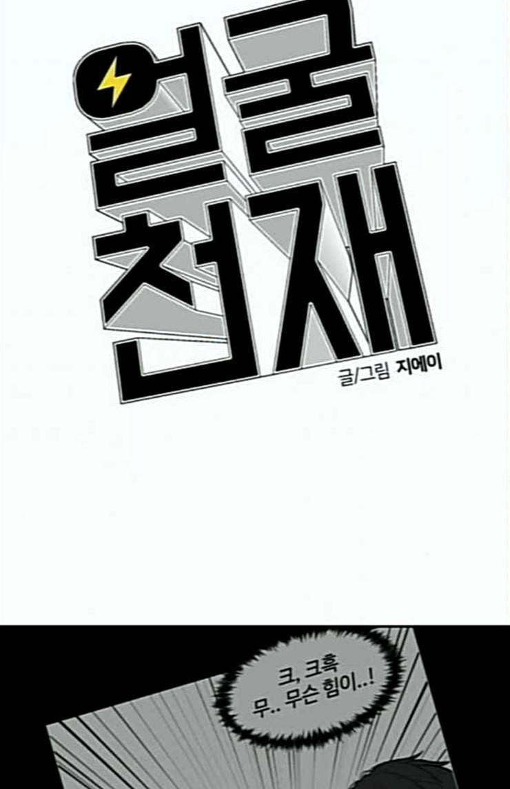 얼굴천재 22화 반격 2 42