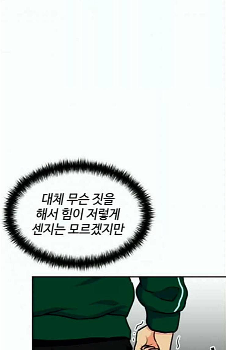 얼굴천재 22화 반격 2 45