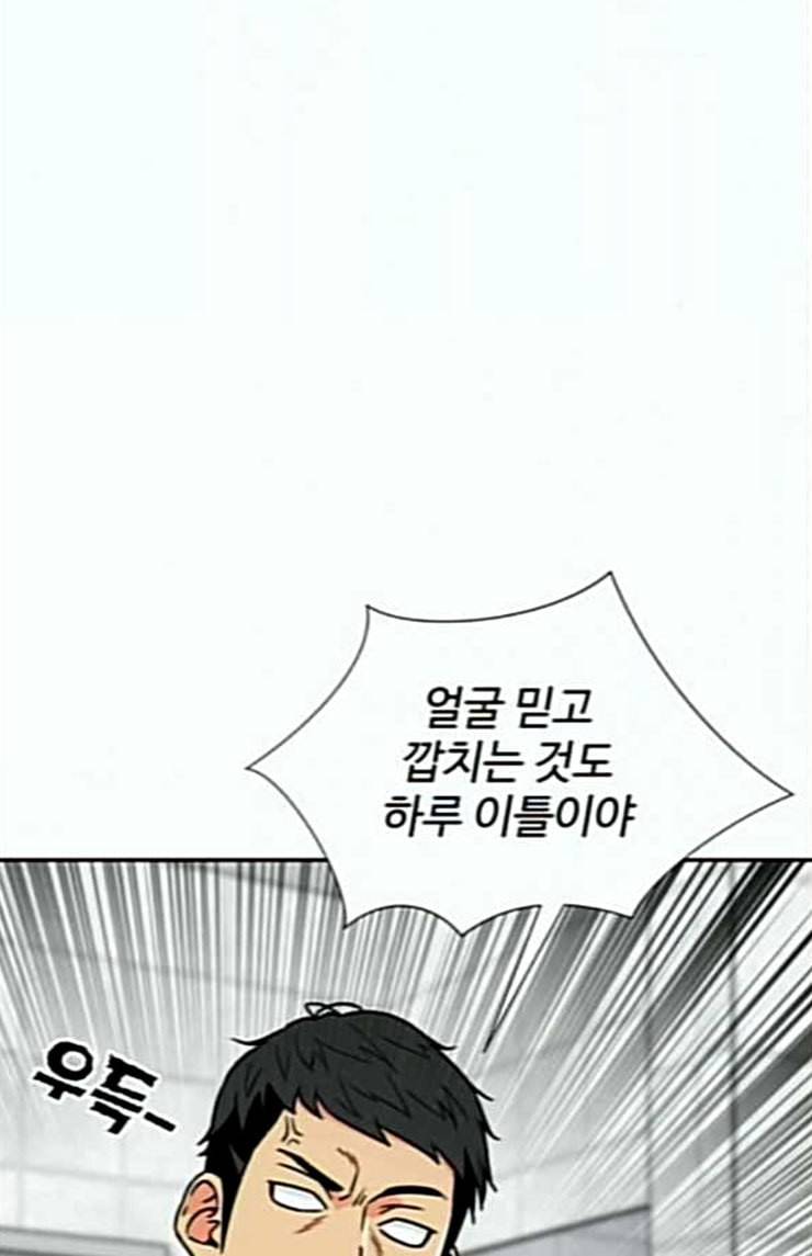 얼굴천재 22화 반격 2 53