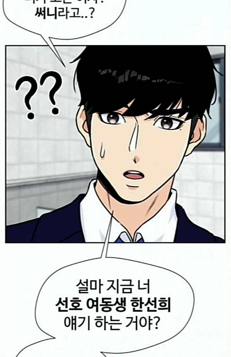 얼굴천재 22화 반격 2 56