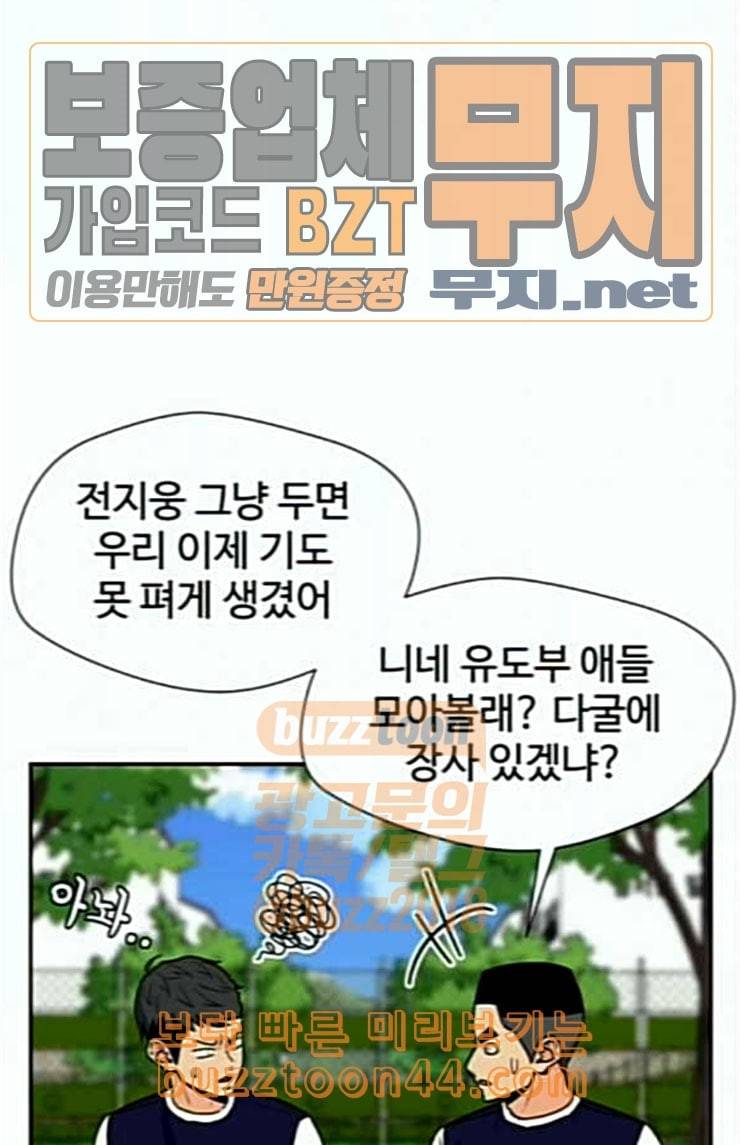 얼굴천재 22화 반격 2 79