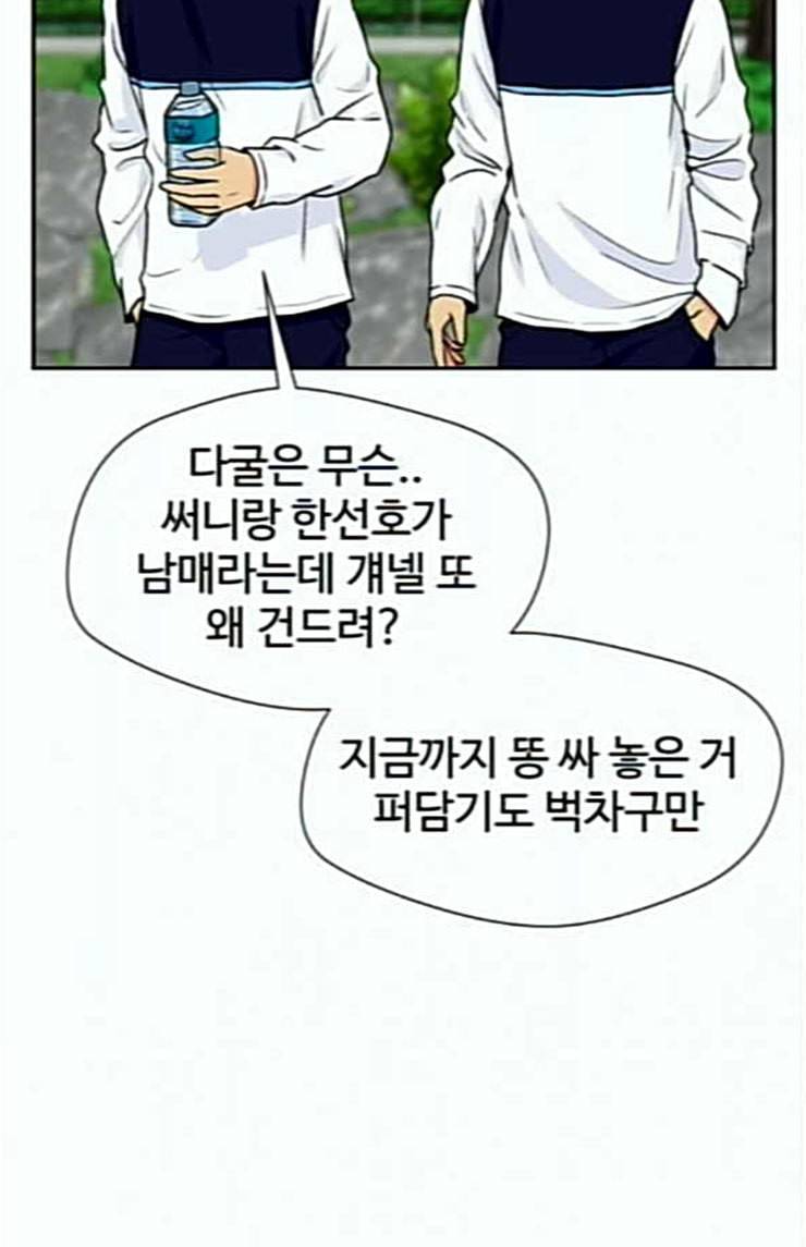 얼굴천재 22화 반격 2 80