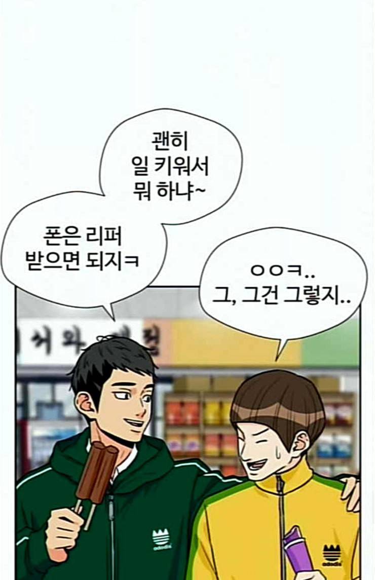 얼굴천재 22화 반격 2 92