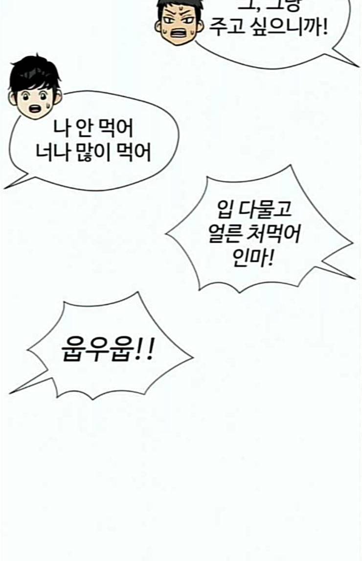 얼굴천재 22화 반격 2 101