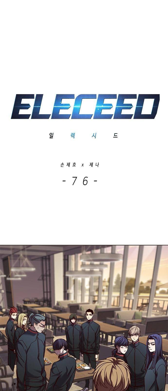 일렉시드 76화 1