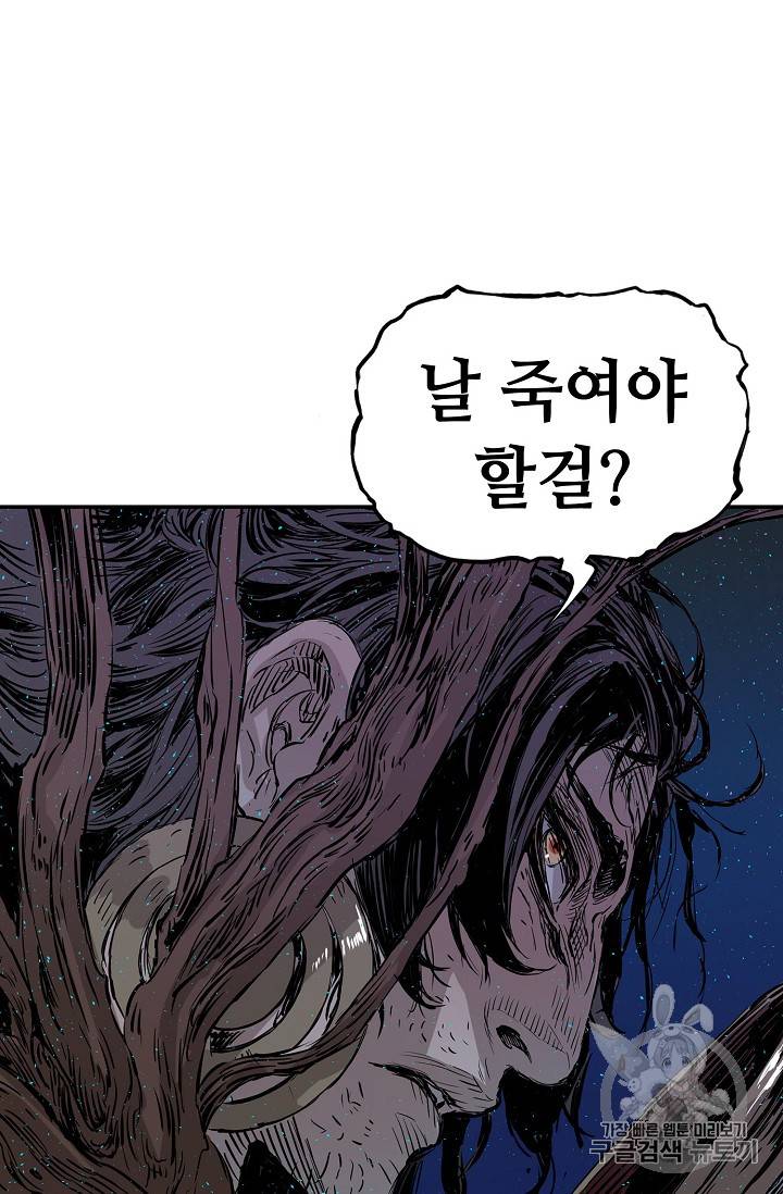 칼집의 아이 22화 2
