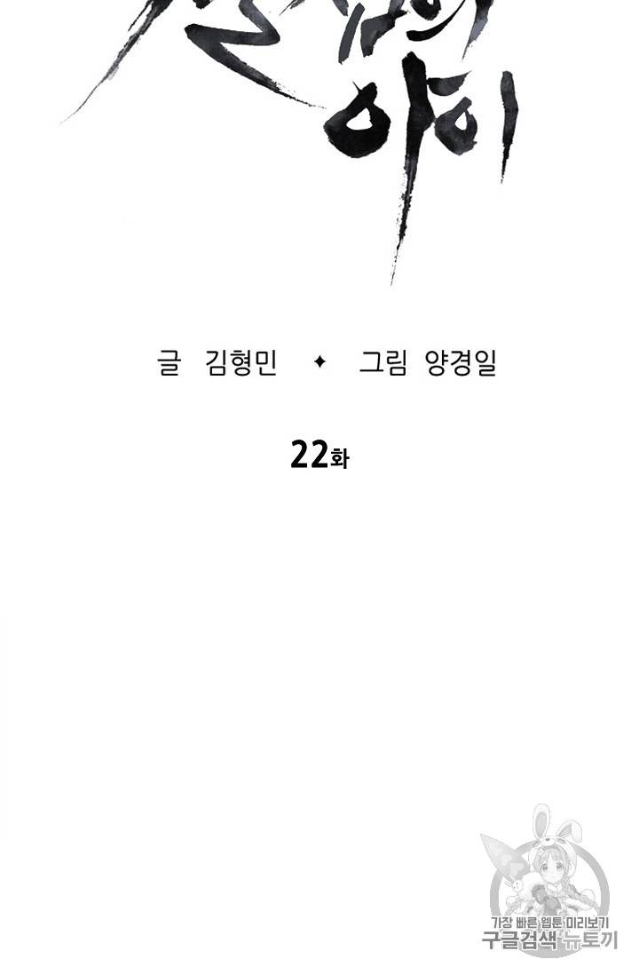 칼집의 아이 22화 8