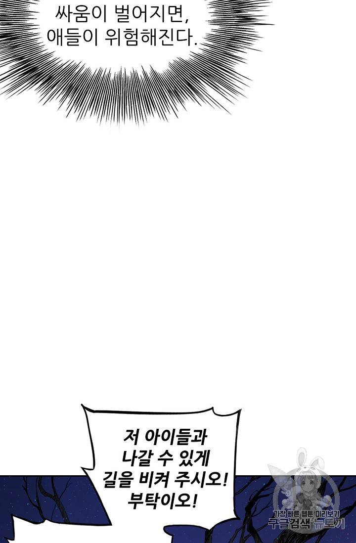 칼집의 아이 22화 10