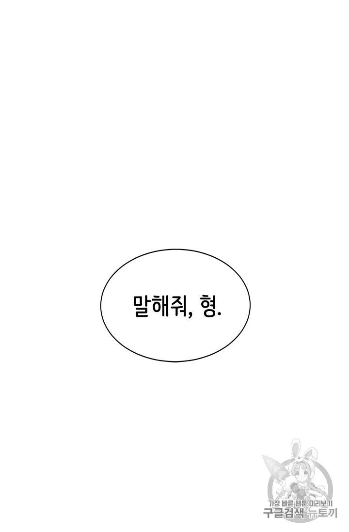 칼집의 아이 22화 12