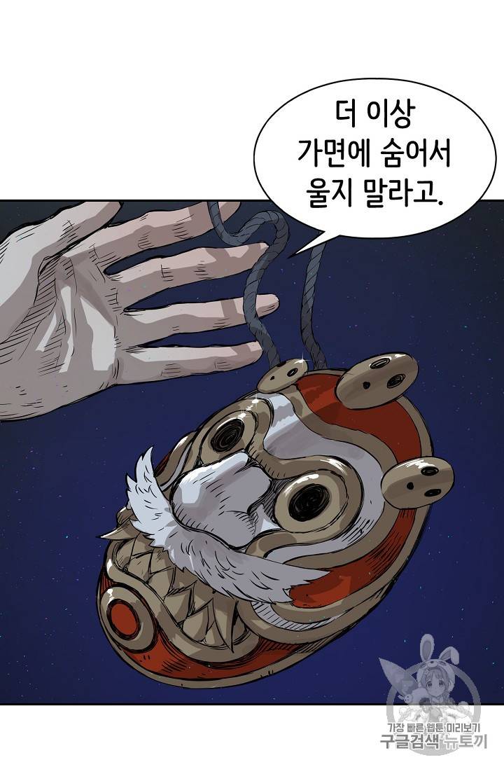 칼집의 아이 22화 13
