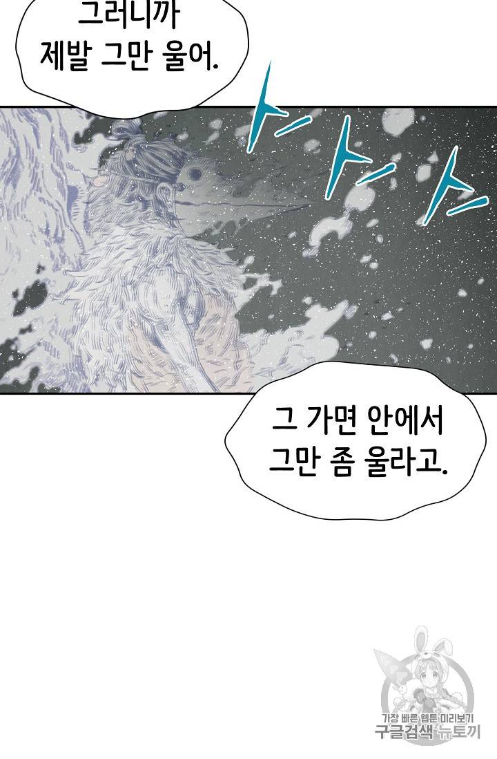 칼집의 아이 22화 24