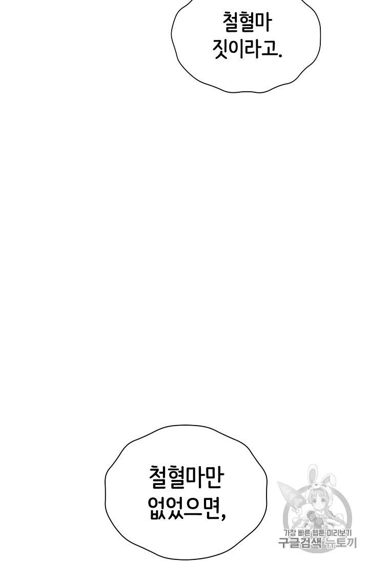 칼집의 아이 22화 26