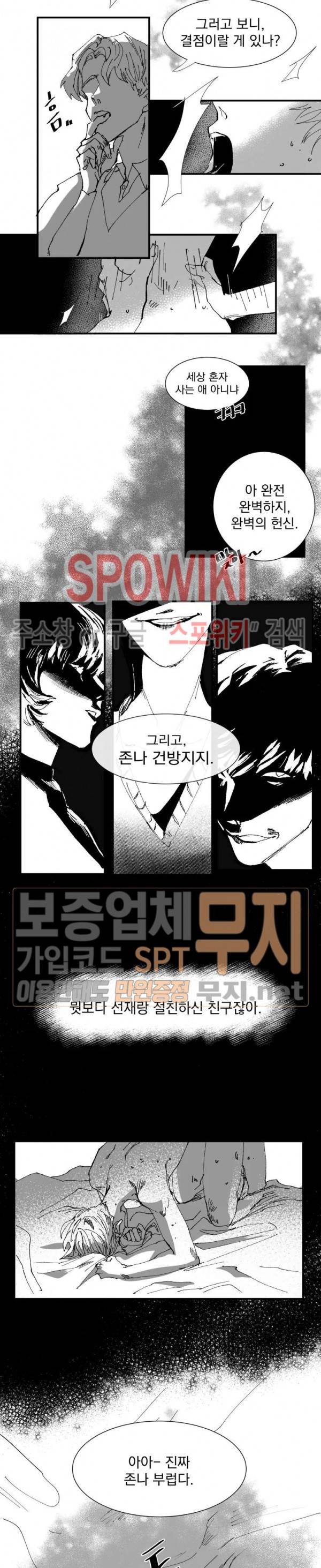 도그마:맹목 1화 2