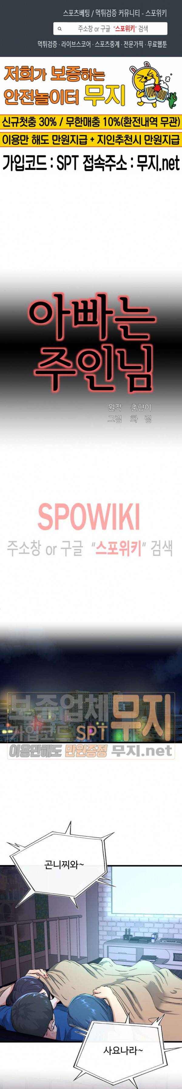 아빠는 주인님 31화 1