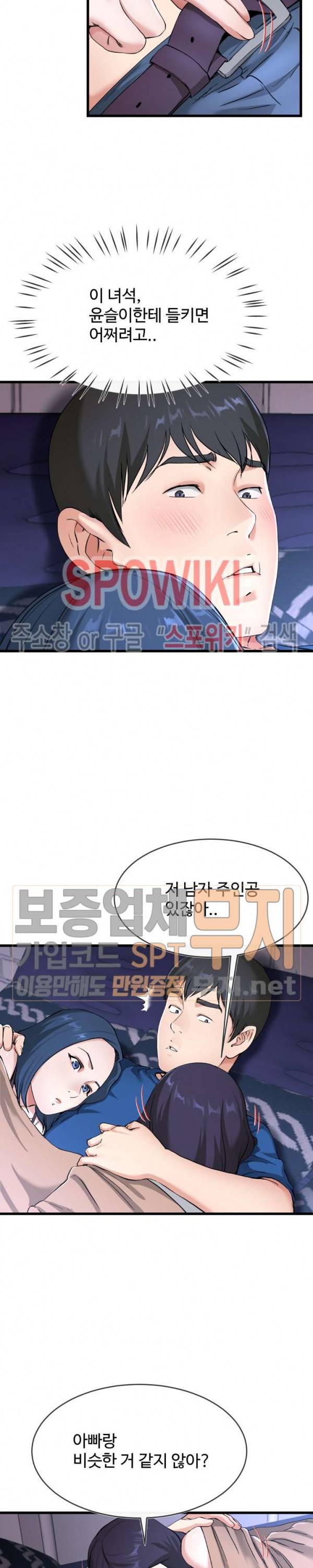 아빠는 주인님 31화 4