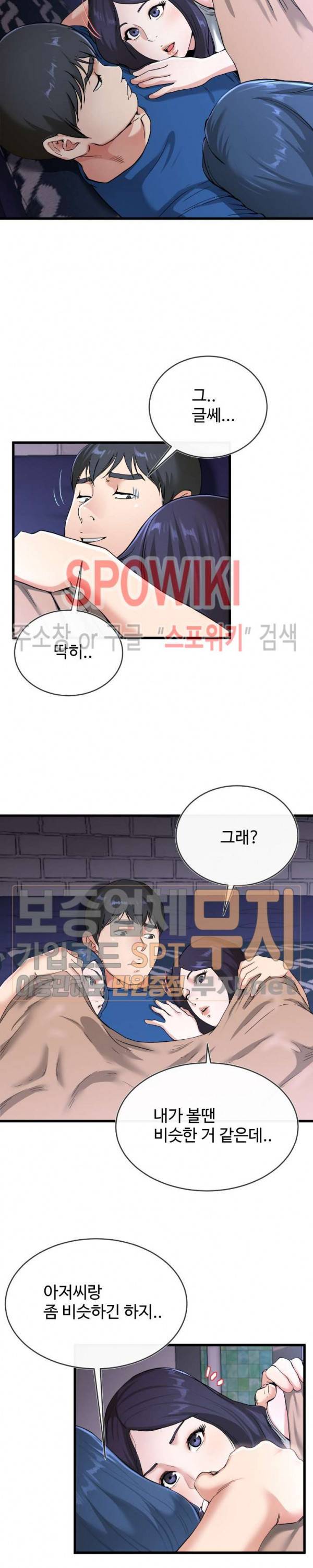 아빠는 주인님 31화 5