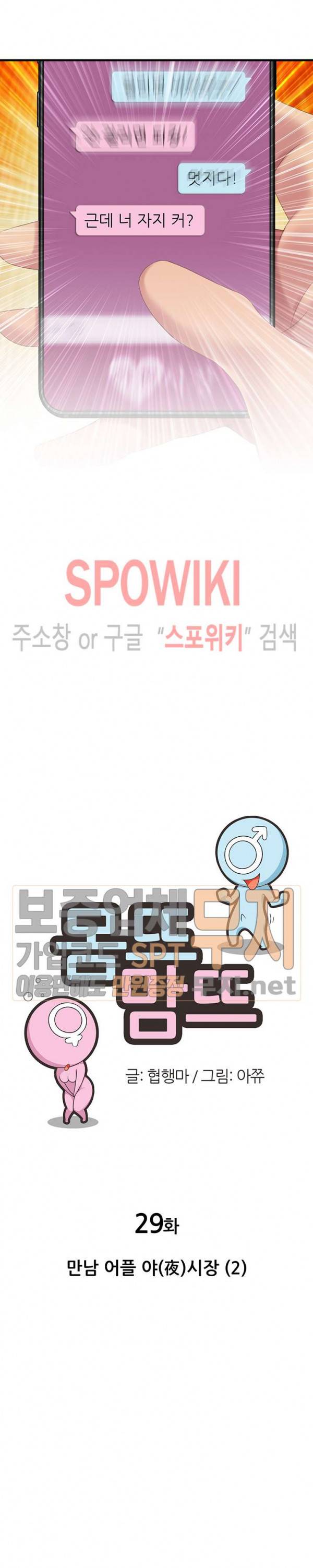 몸뜨맘뜨 29화 2