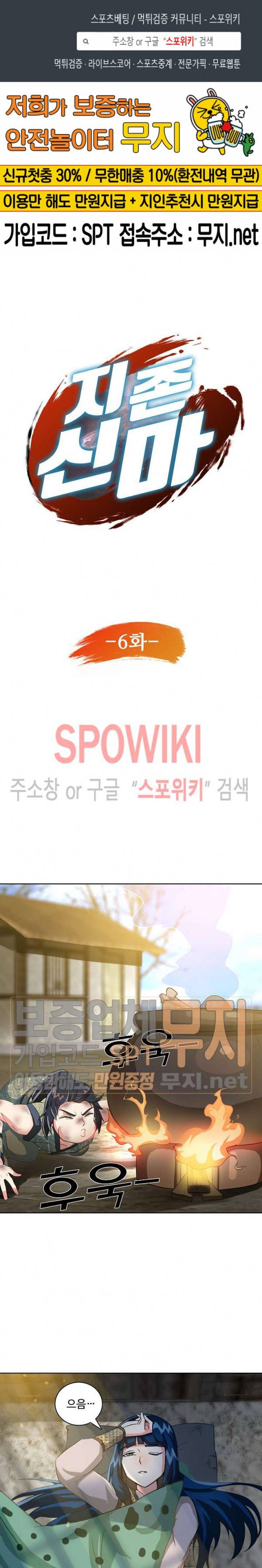 지존신마 6화 1