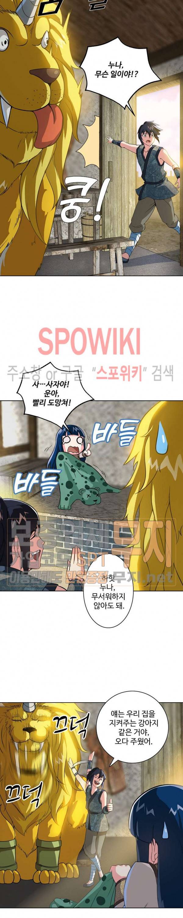 지존신마 6화 4