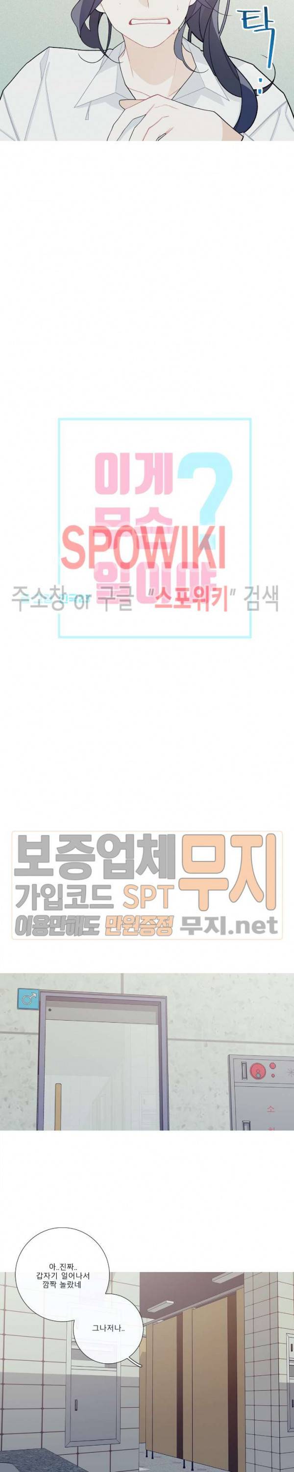 이게 무슨 일이야? 51화 3