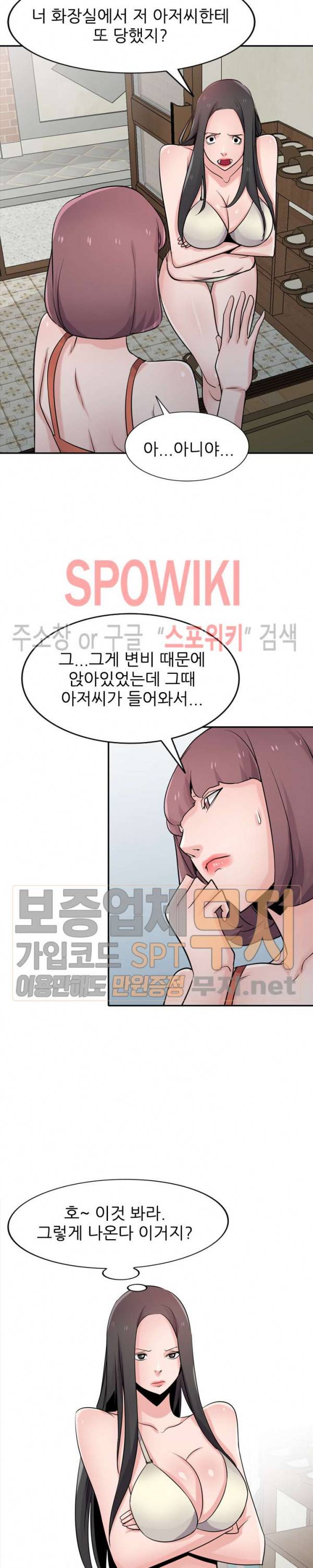 처제 길들이기 70화 2
